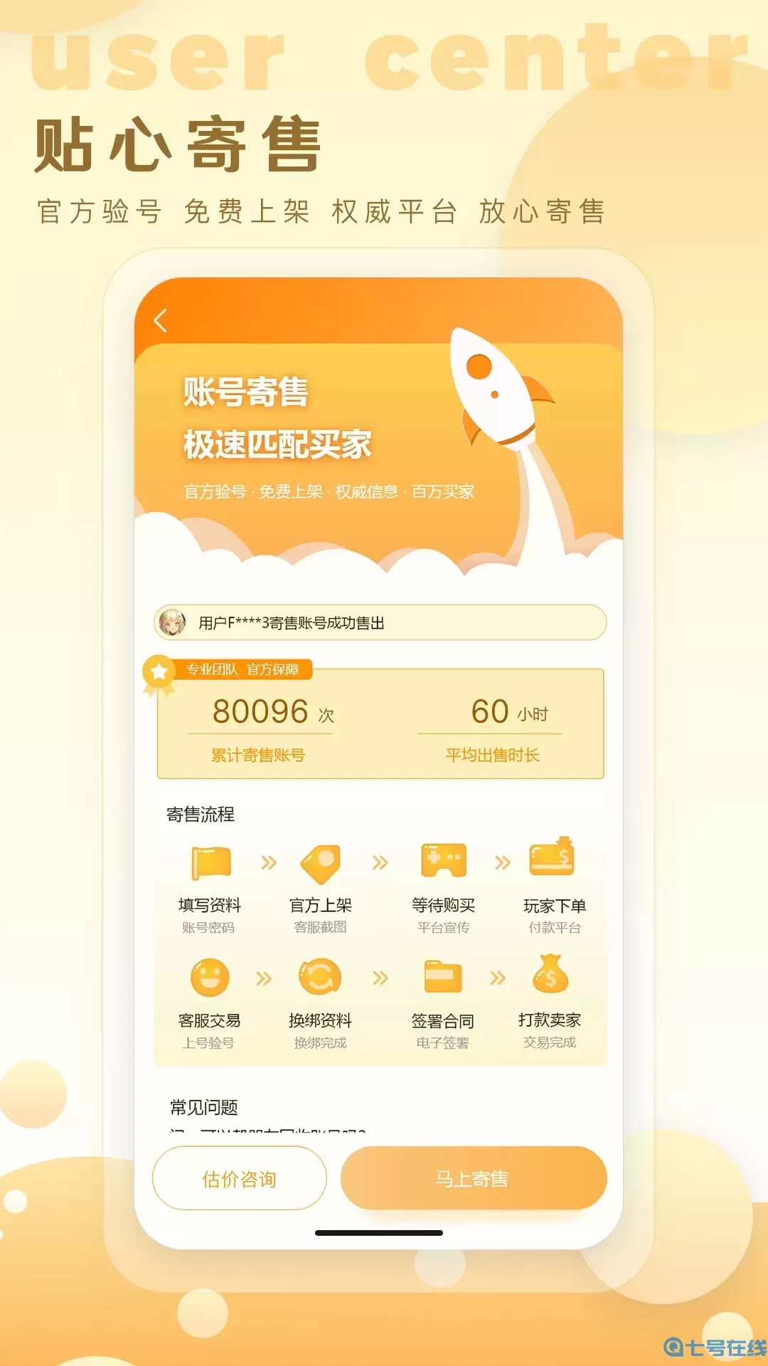 星河代售手机版下载