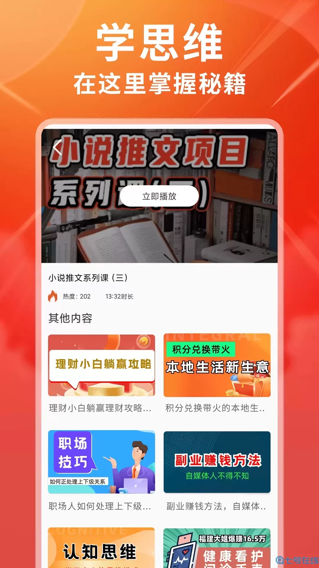 富学宝典免费版下载