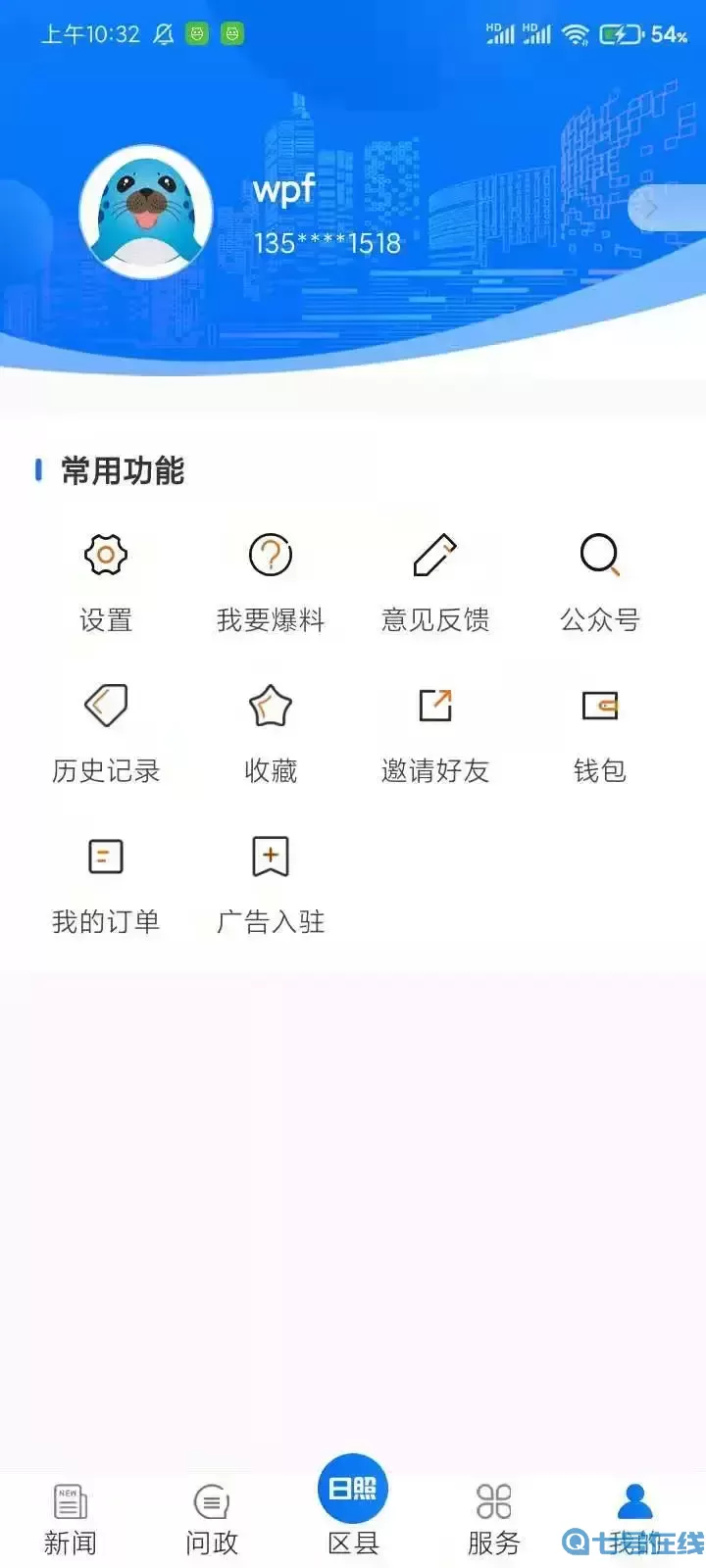 主流日照官网正版下载