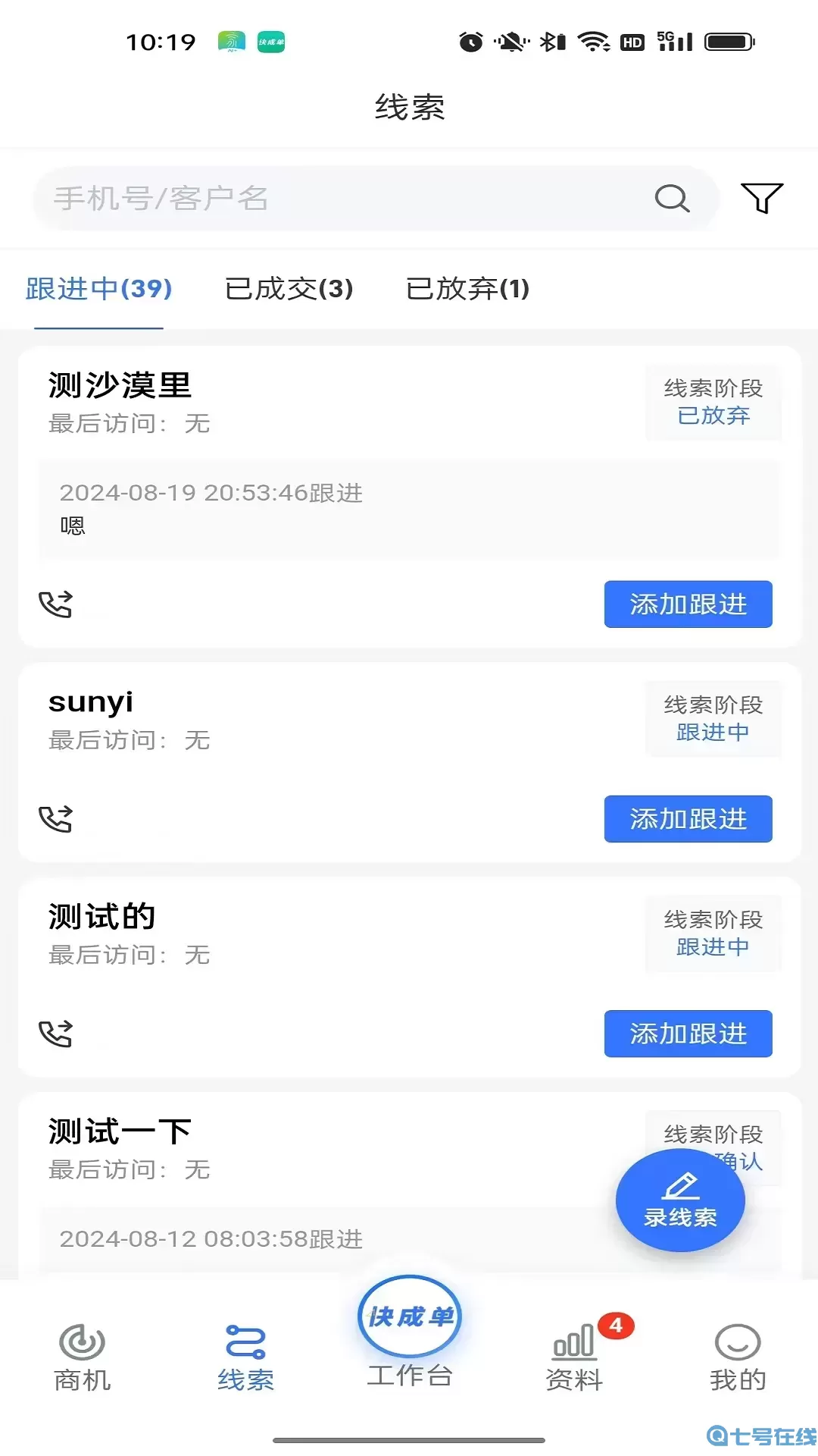 快成单官网版app