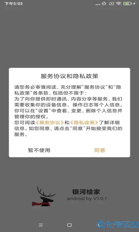 银河绘家官方版下载