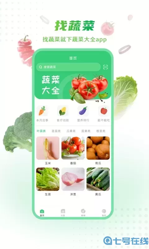 有机蔬菜安卓最新版