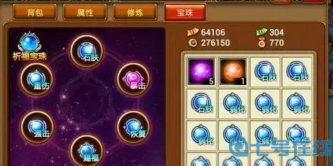 弹弹堂手游宝珠怎么用