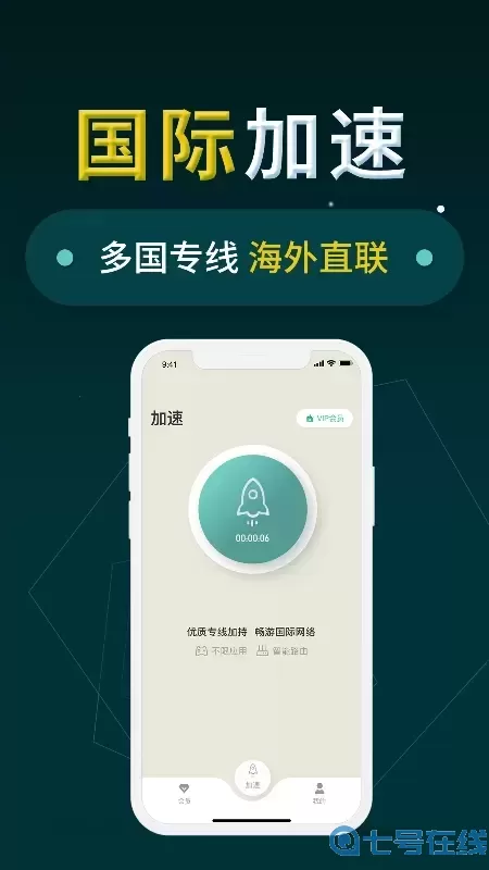 小火箭加速器官网版最新