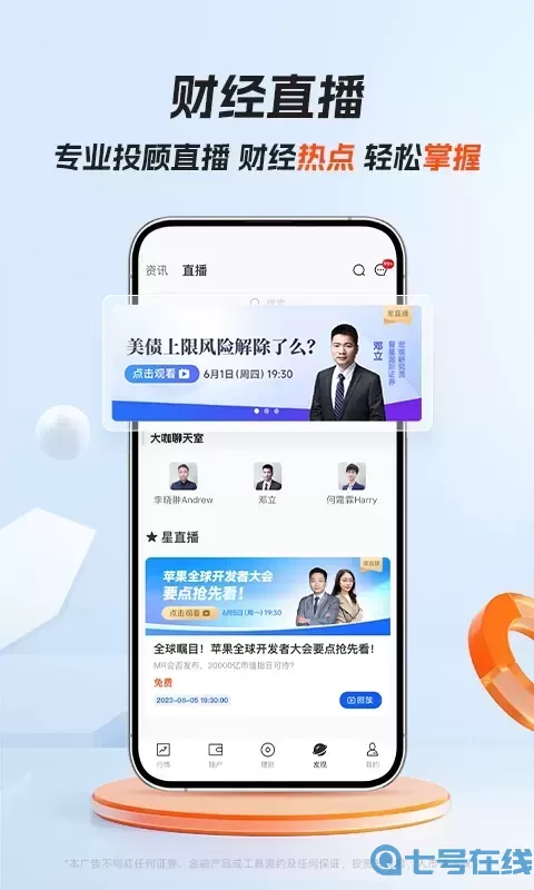 星财富最新版