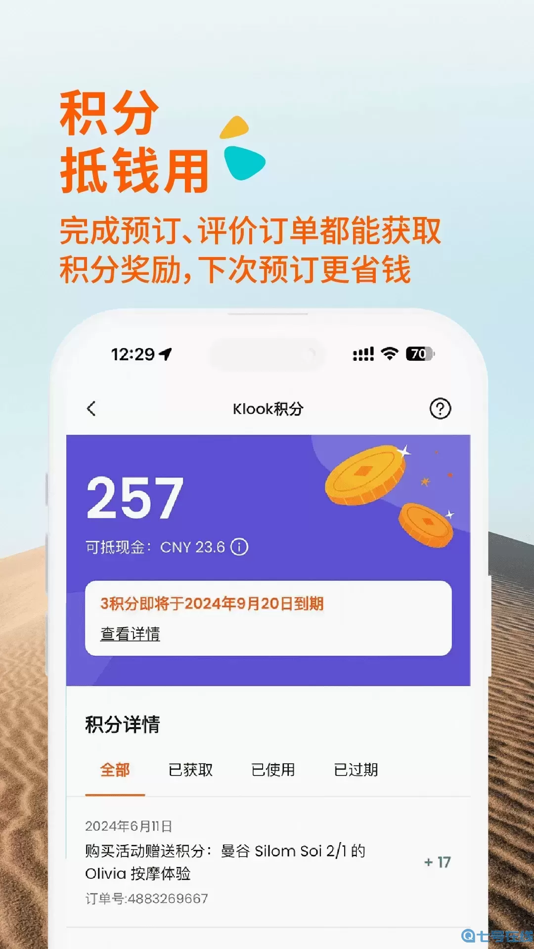 Klook客路旅行app下载