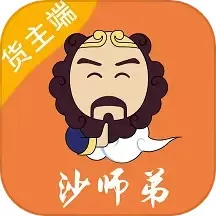 沙师弟货主官方免费下载