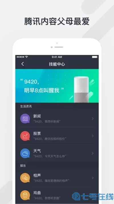 腾讯听听app下载