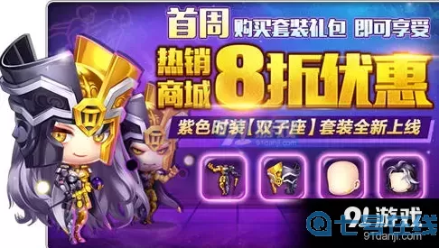 弹弹堂手游 套装