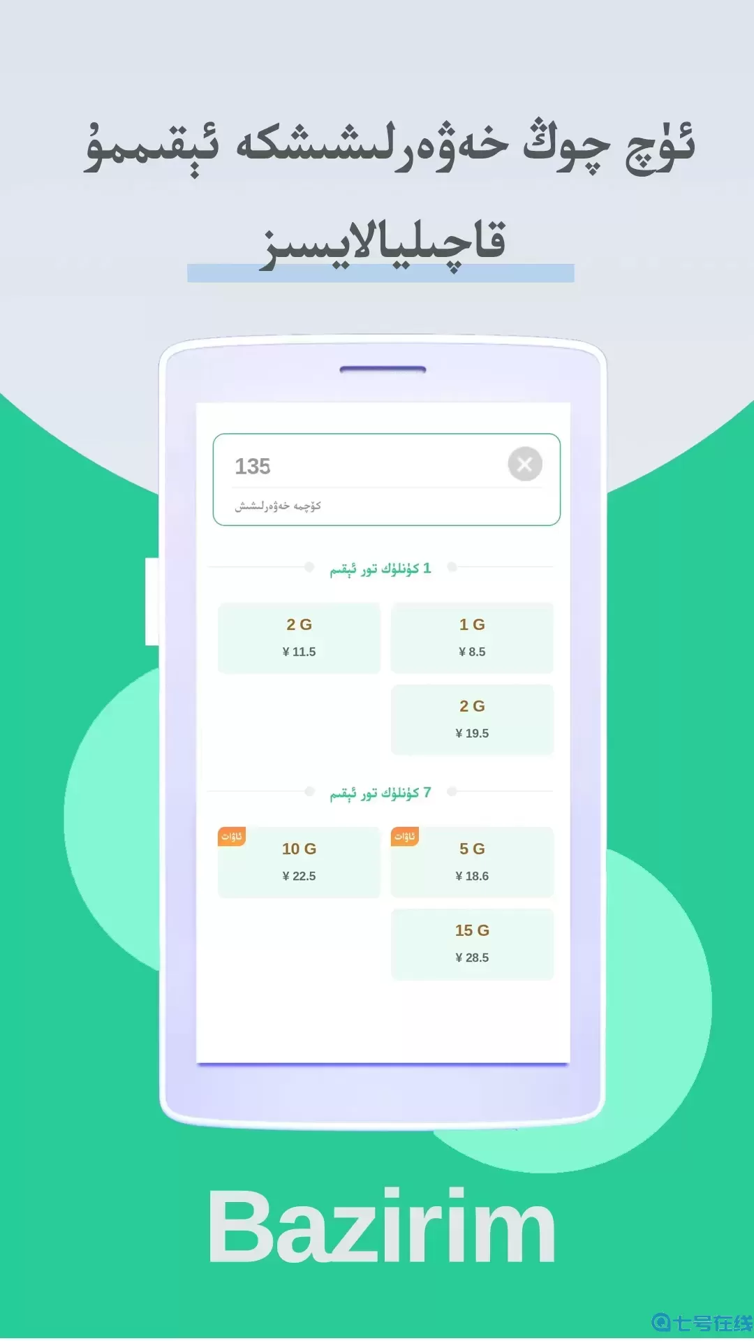 Bazirim巴扎下载手机版