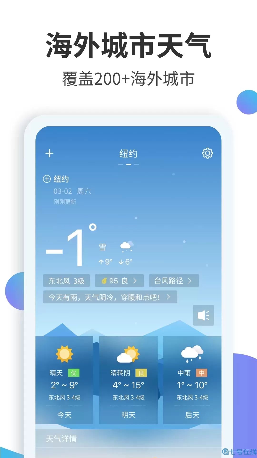 天气预报大师下载app