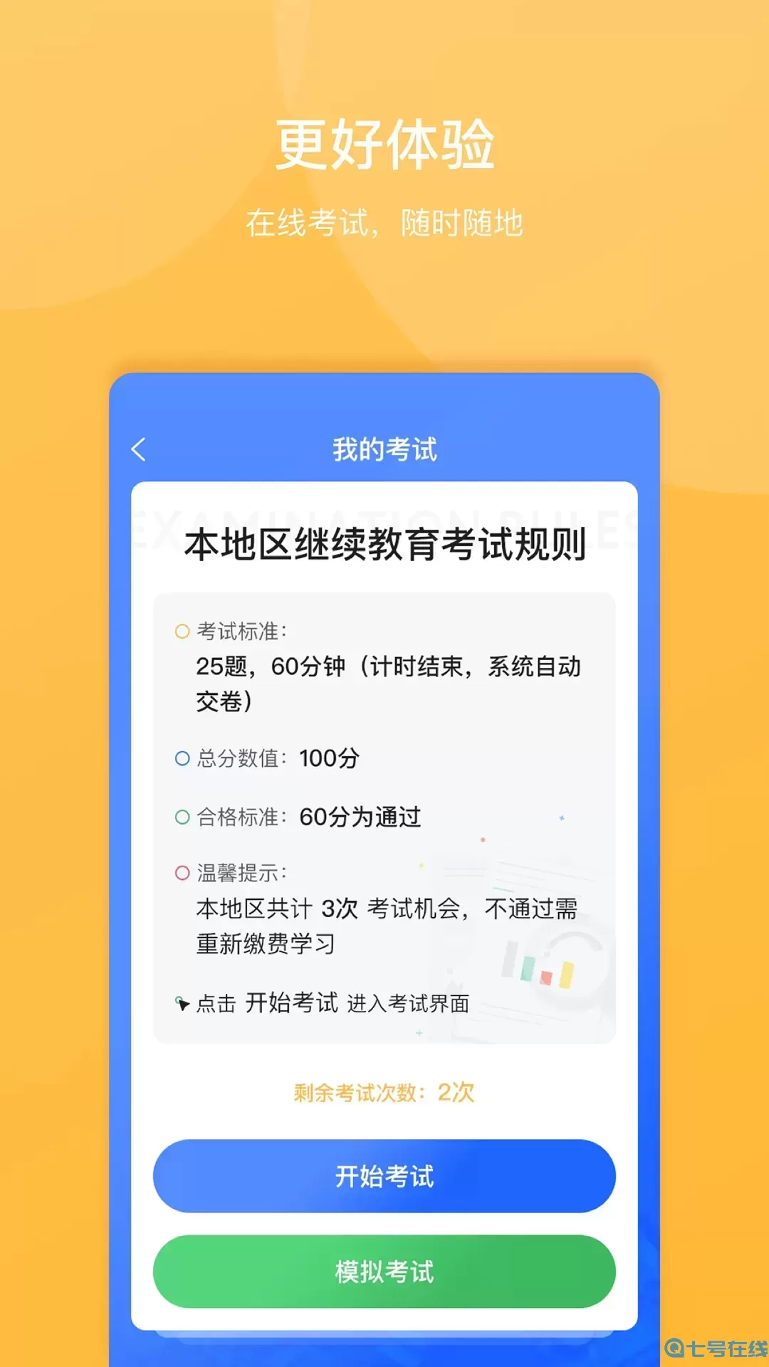 东奥继教学堂下载安卓版