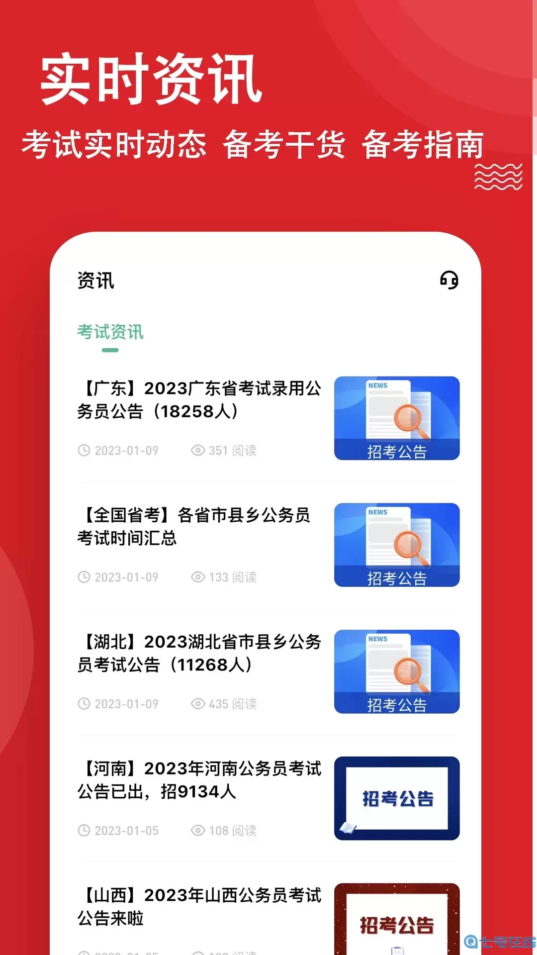 公考练题狗官网版app