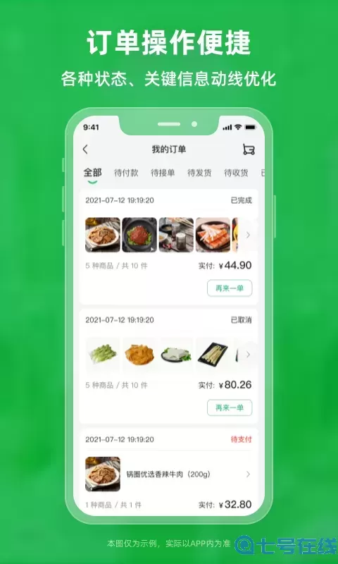 锅圈云铺下载官网版