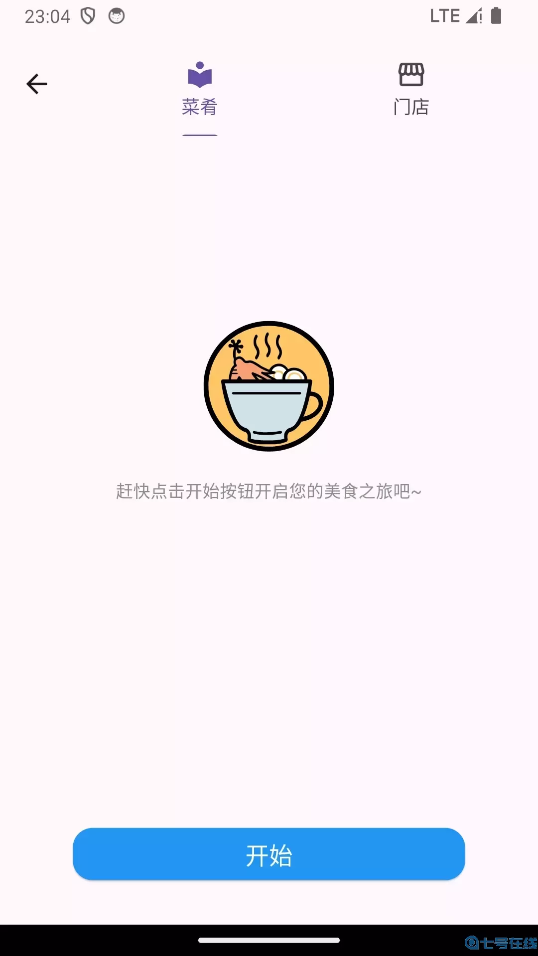 美食家手机版下载