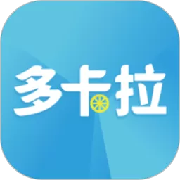 多卡拉货运信息免费下载