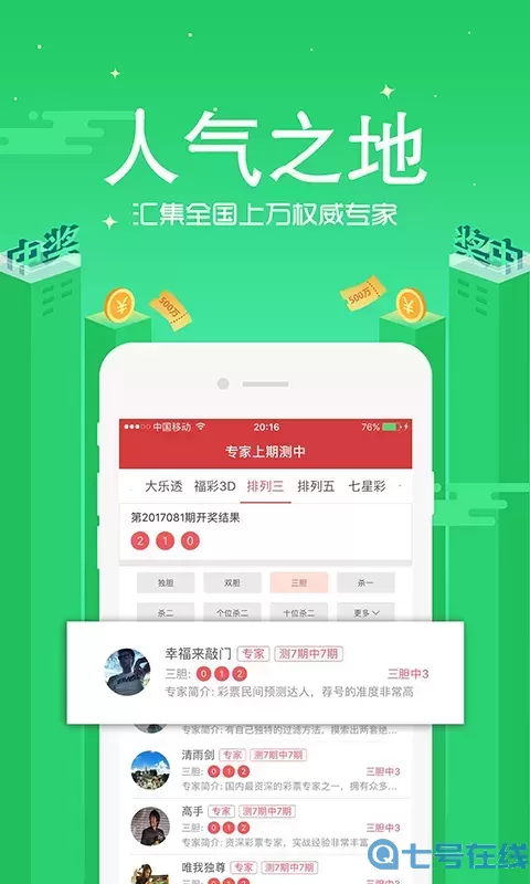 彩民之家大港澳app下载安装