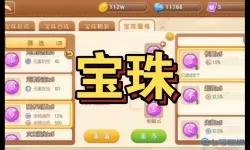 弹弹堂手游宝珠防御