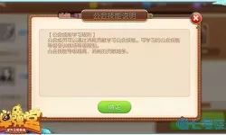 弹弹堂手游公会训练场