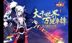 大主宰手游灵兽