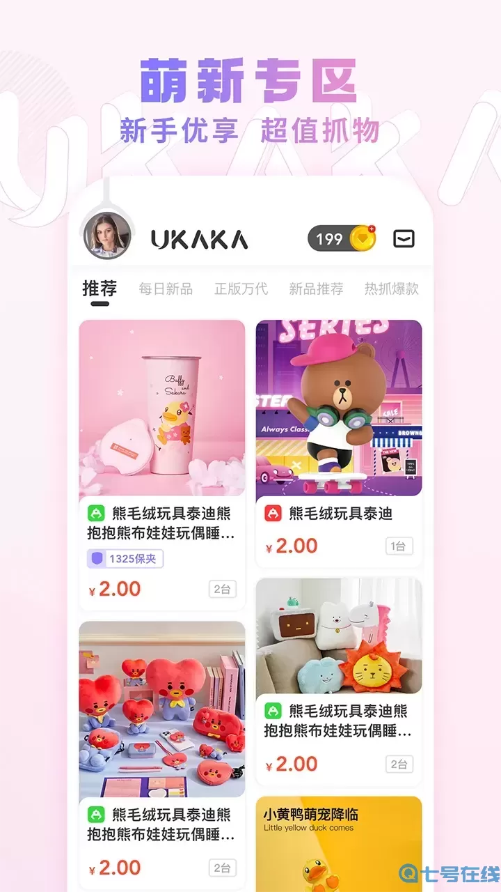 UKAKA最新版下载