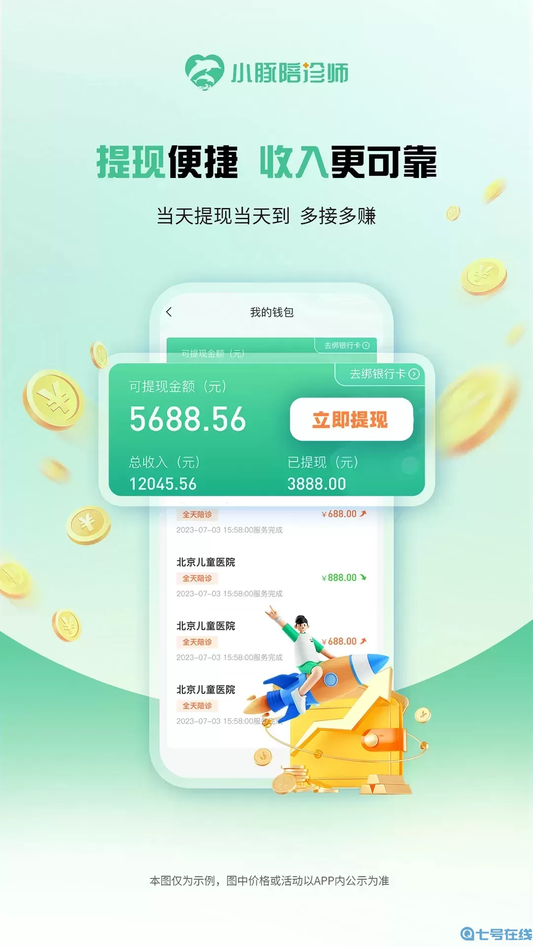 小豚陪诊师老版本下载