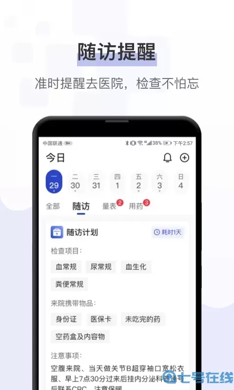 健康秘书官网版app