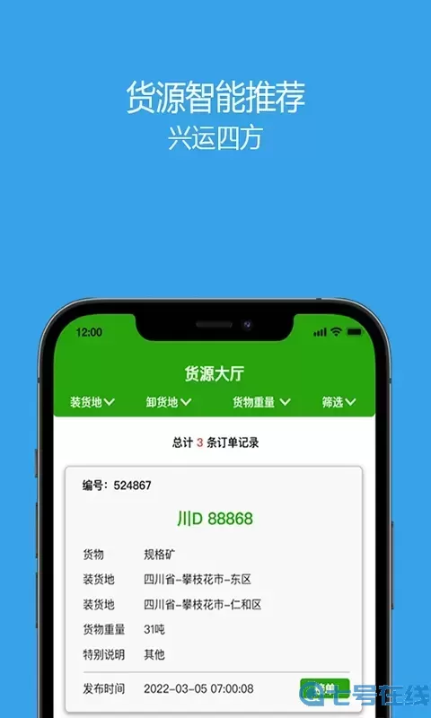 兴运通司机官网正版下载