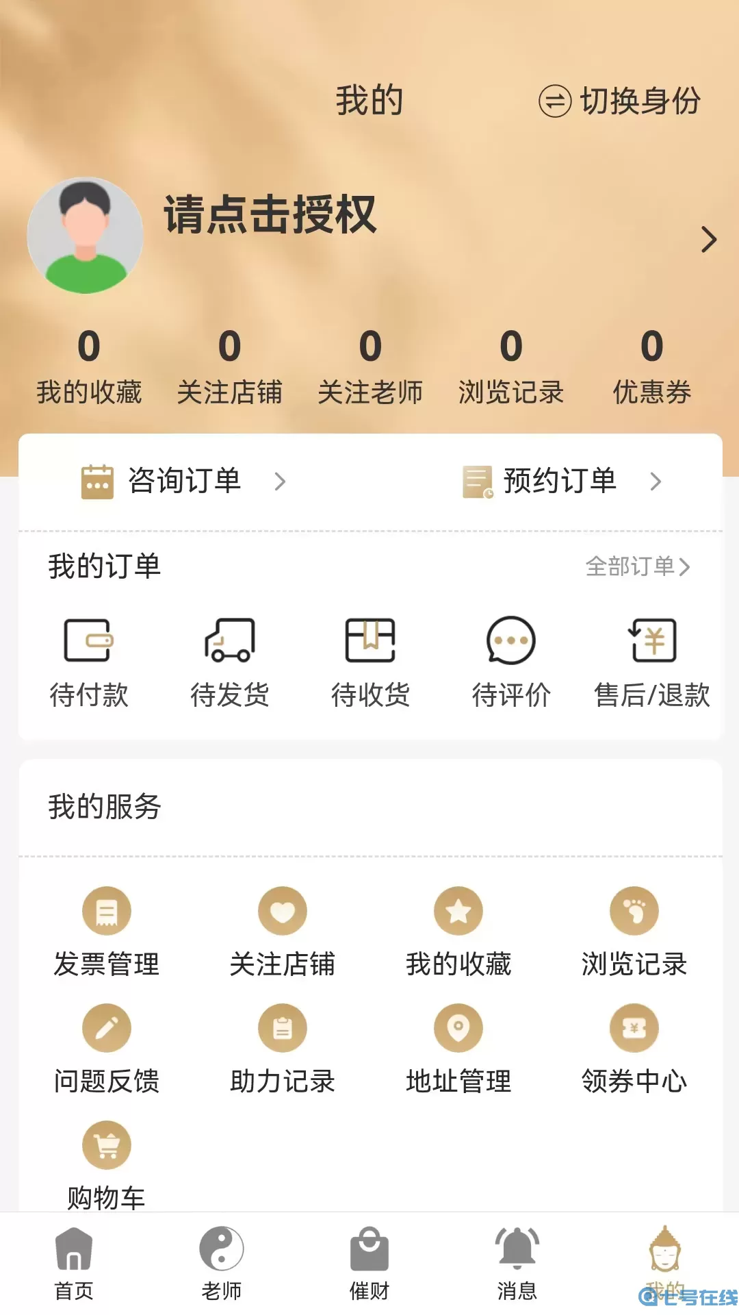 易师通最新版下载