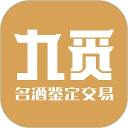 九觅-名酒鉴定交易安卓版最新版