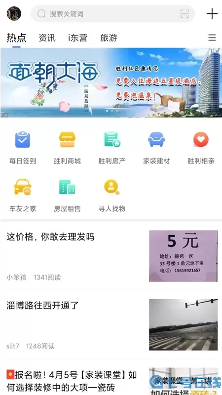 胜利社区官网版最新