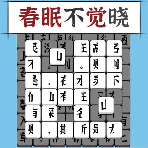 汉字消方块官方下载