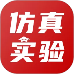 仿真实验app下载