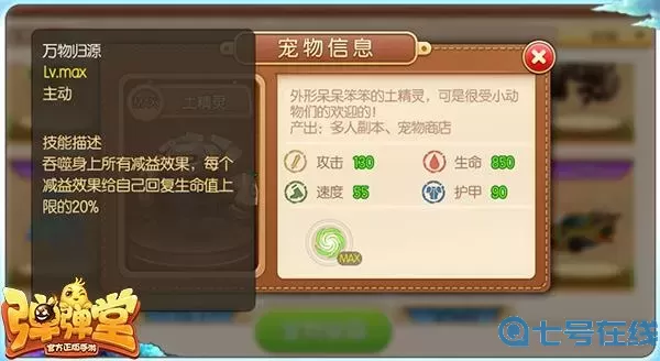 弹弹堂手游试练塔6层