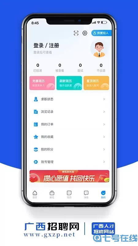 广西招聘网下载最新版本