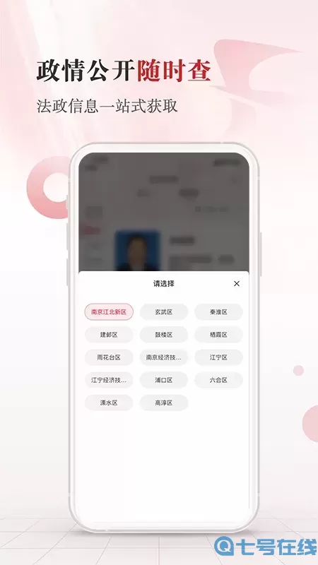 江苏法治手机版下载