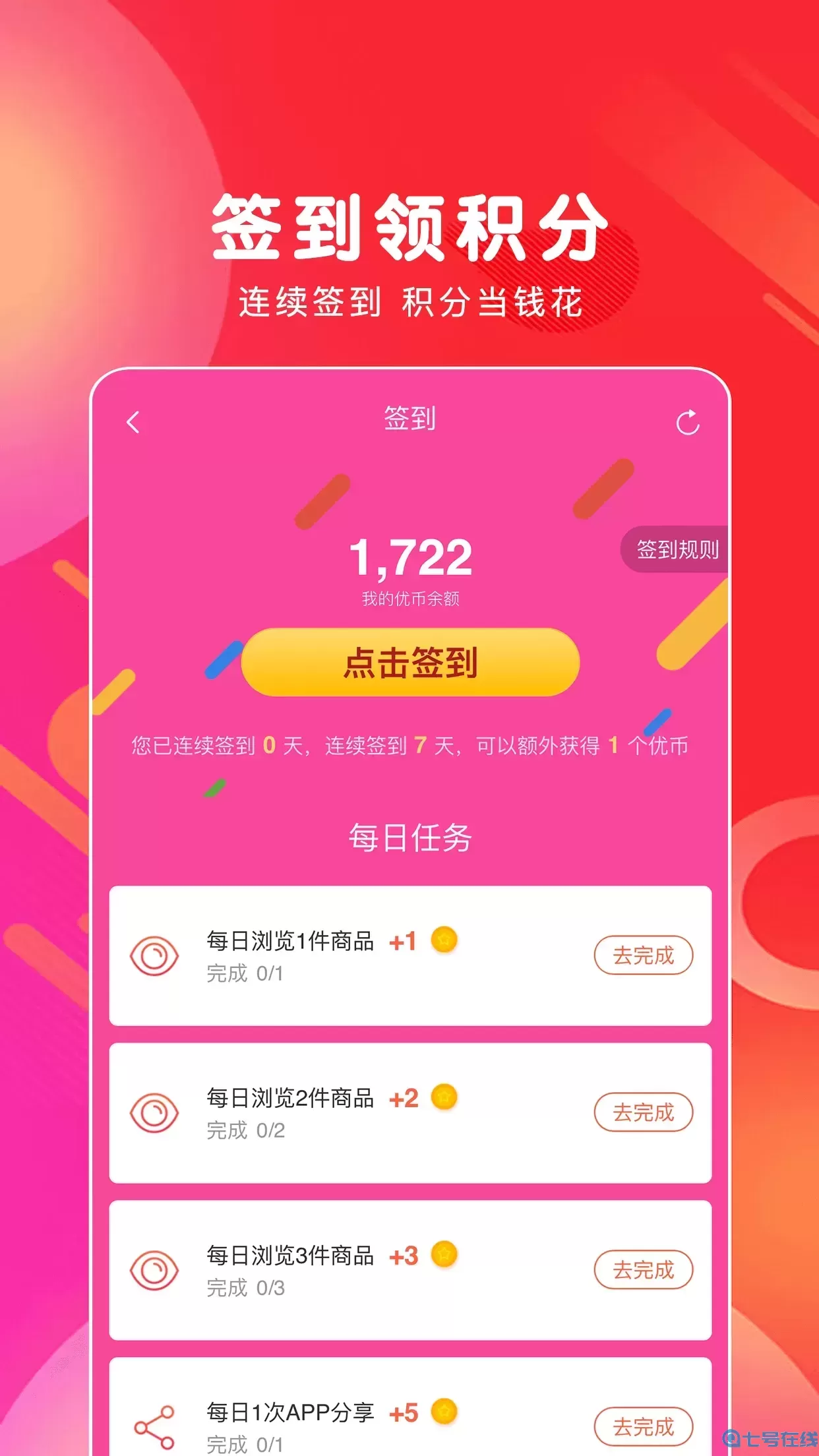 白白优选app最新版