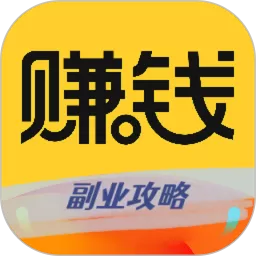 赚钱副业攻略版下载app