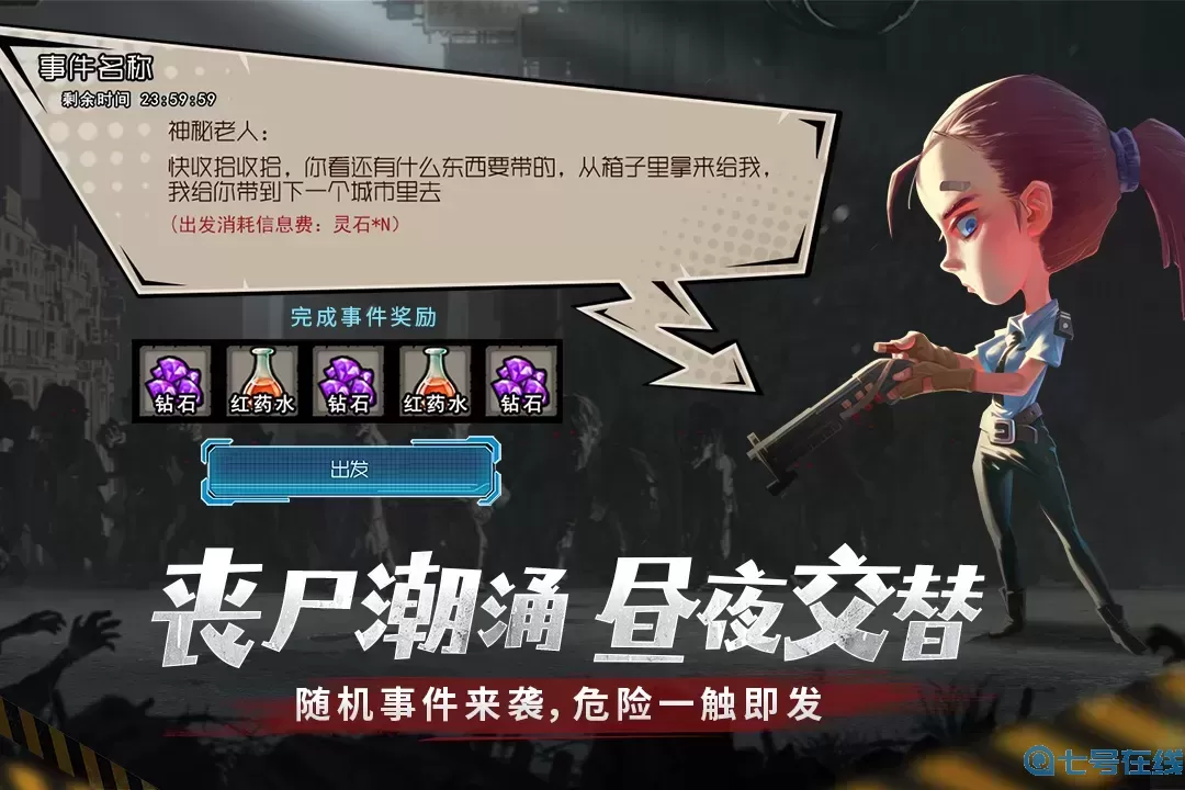 幸存者危城下载旧版