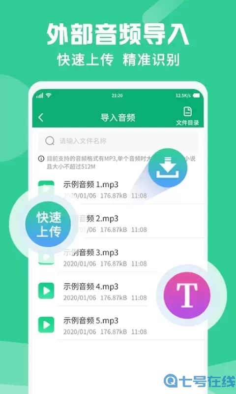 专业录音转文字助手最新版本下载