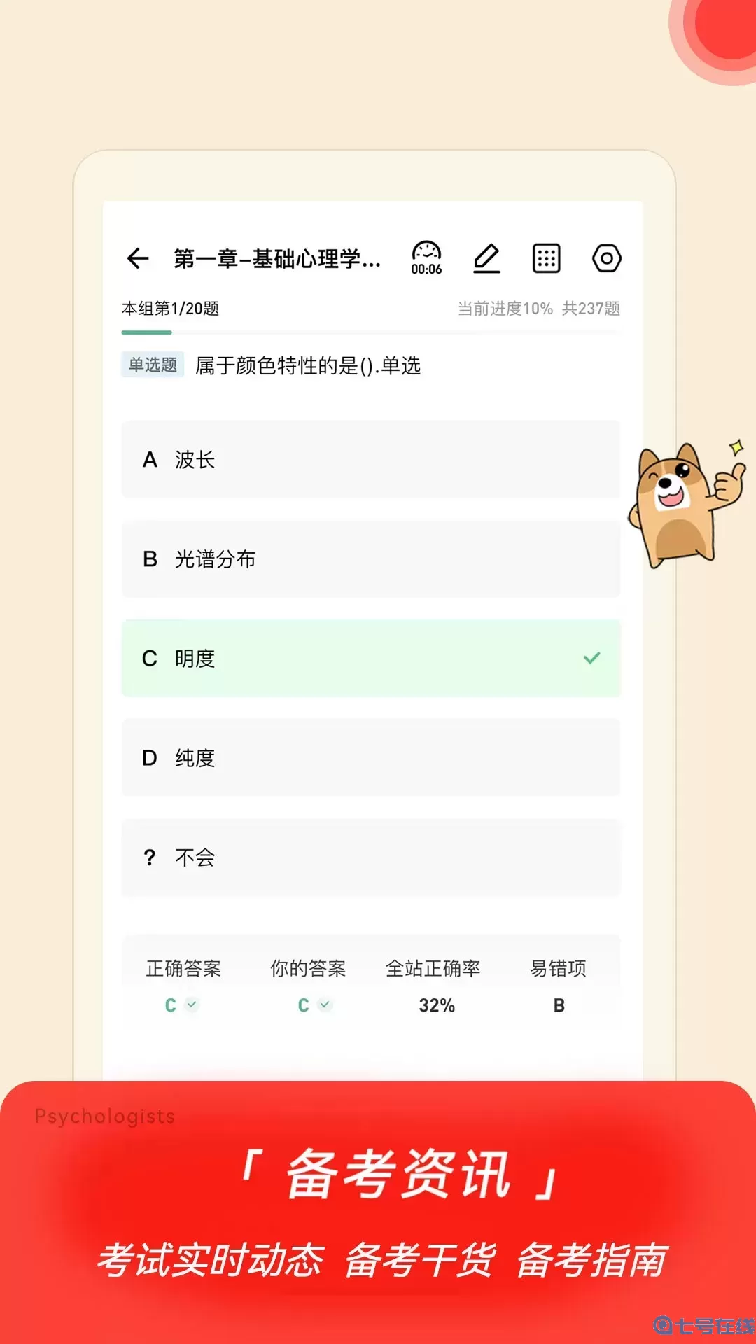 心理咨询师练题狗官网版下载