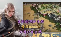 帝国时代手游升级