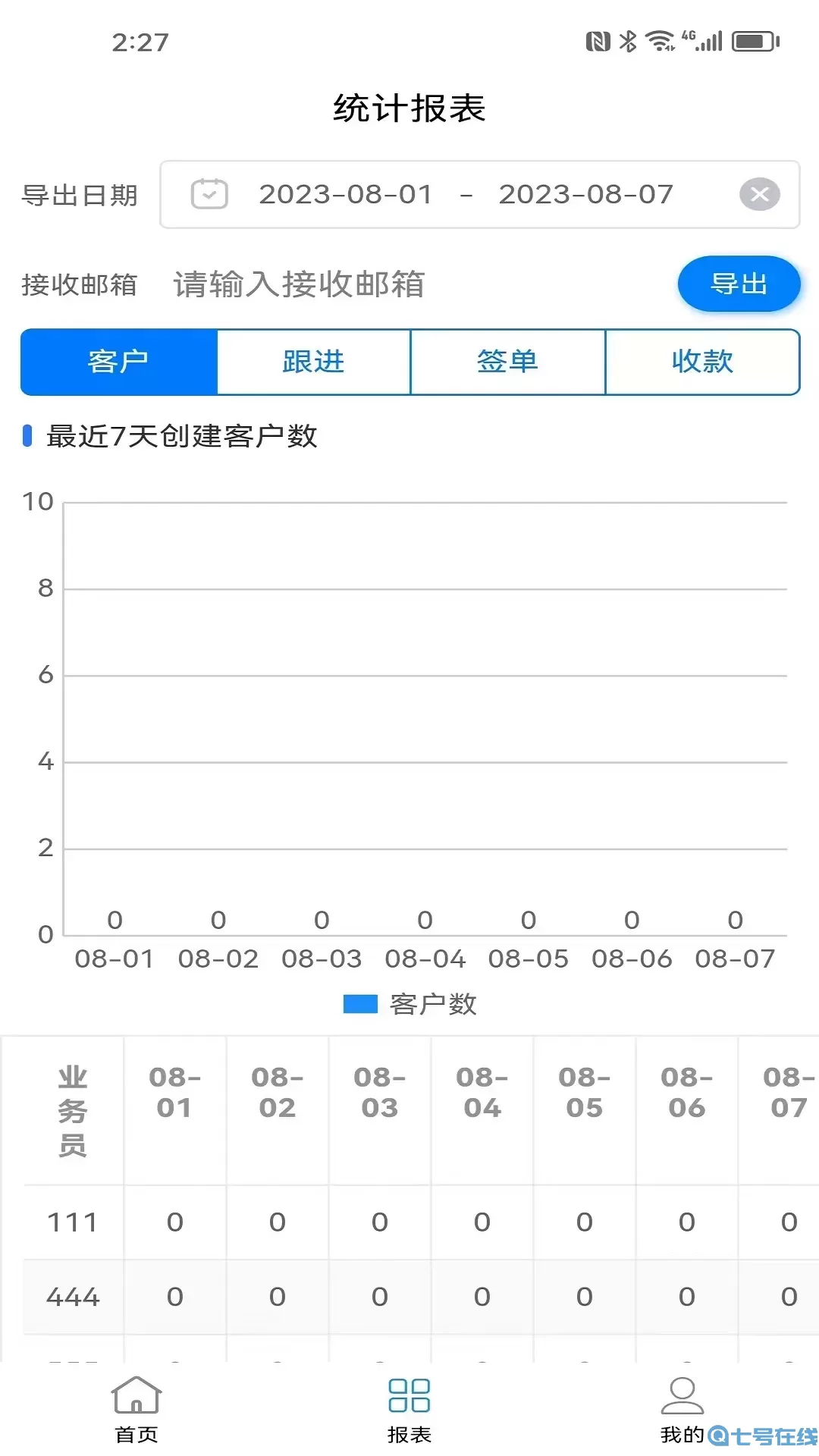 销售客户管理软件下载