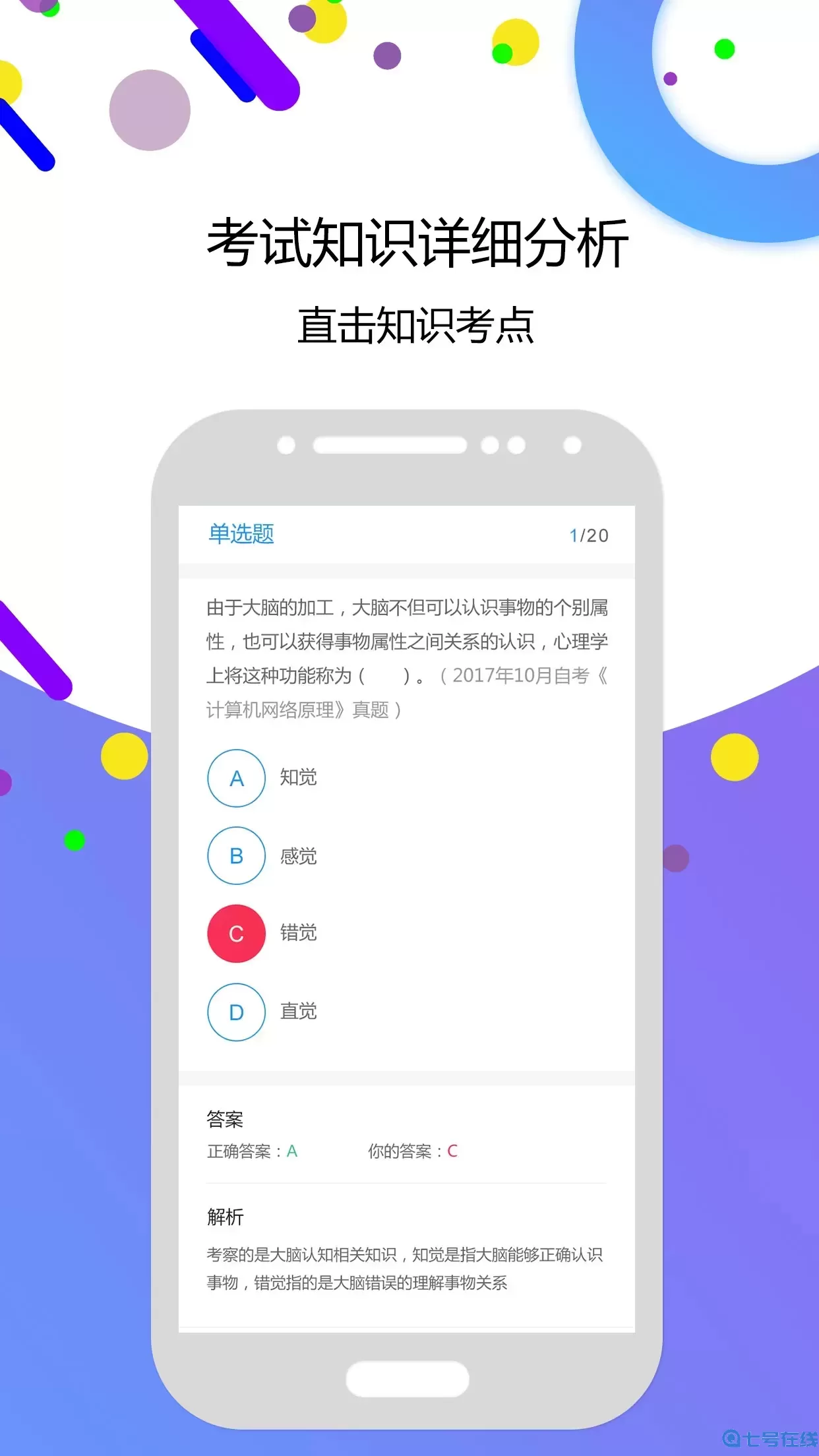 自考智题库官网版app