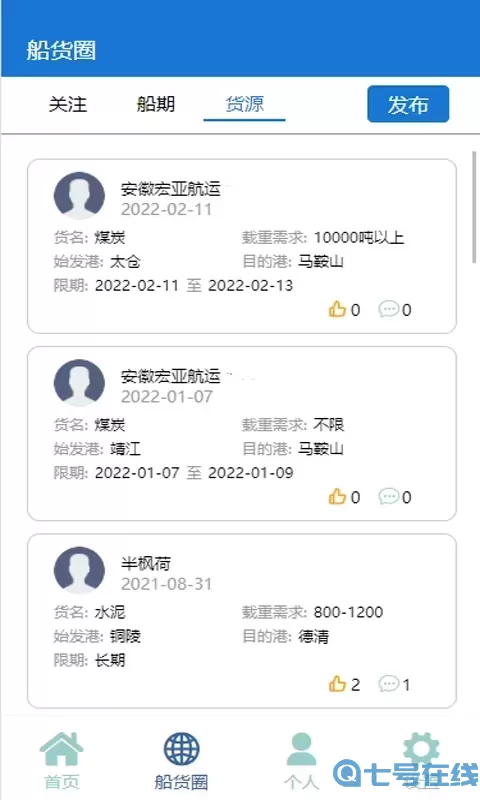 VIV航运助手下载最新版