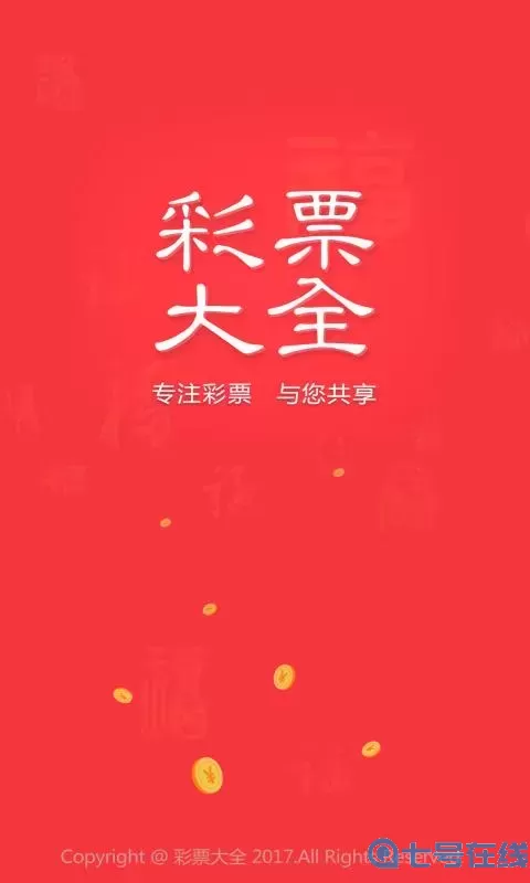 下载2019年六盒宝典资料