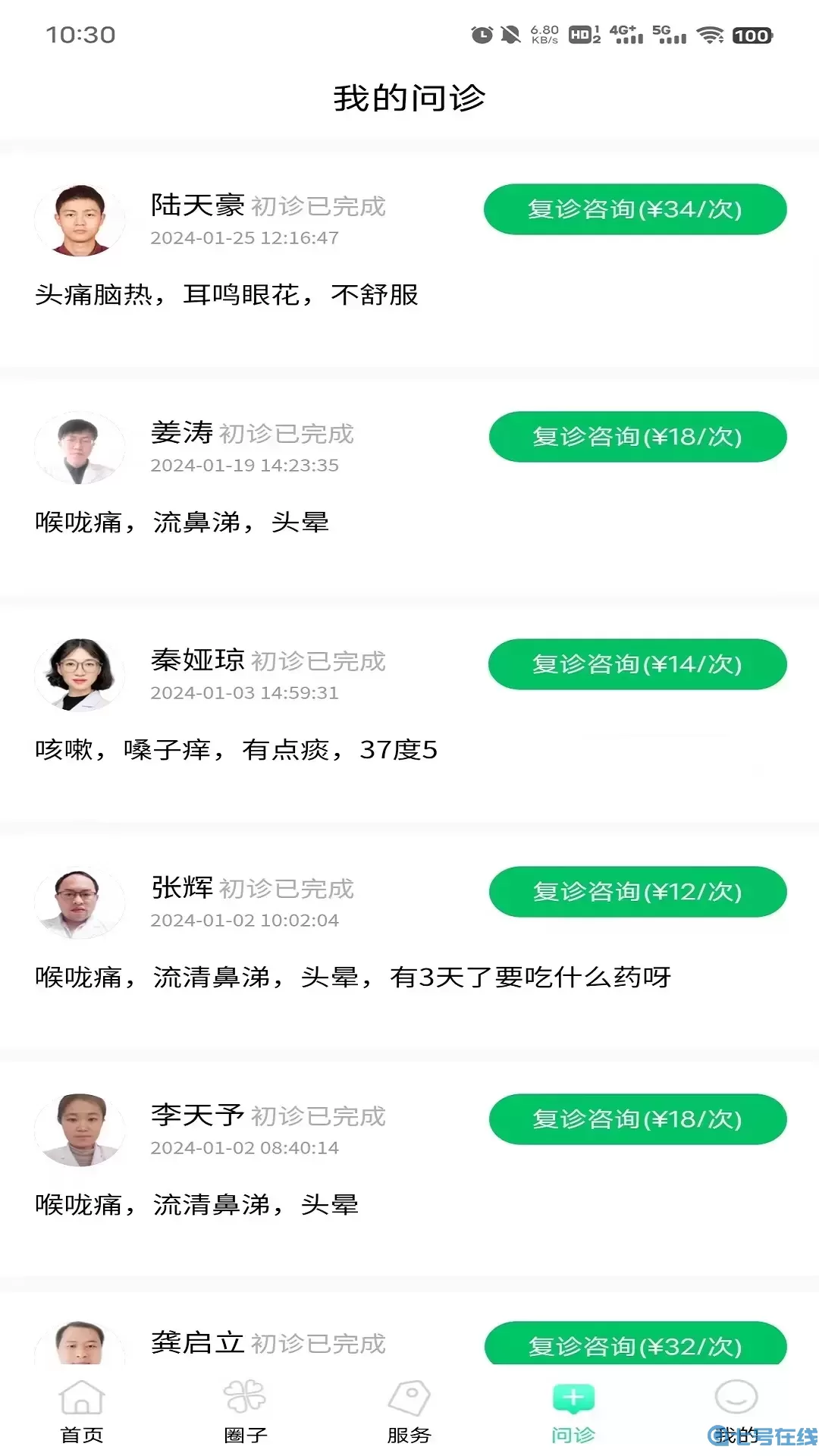 爱诗美家医免费下载