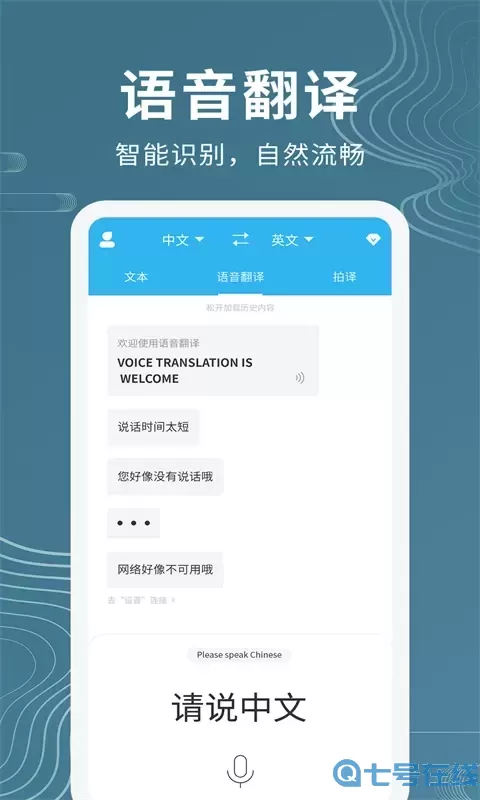 语音翻译助手下载免费版