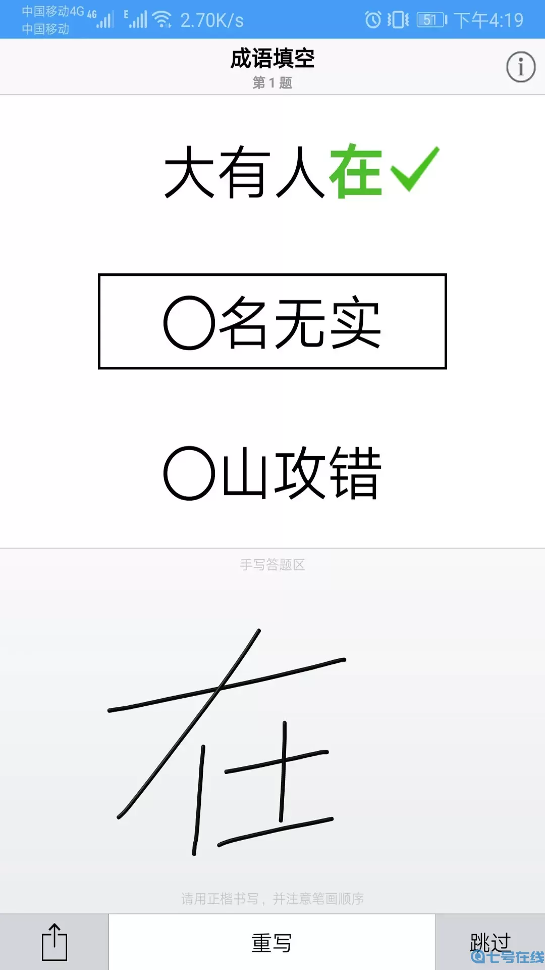 成语100下载app