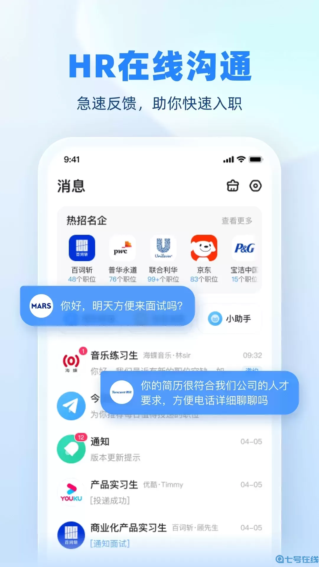 实习僧下载app